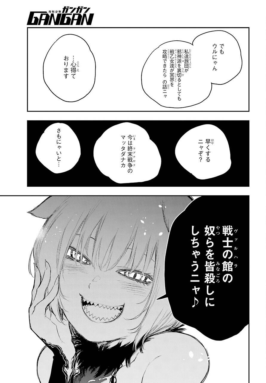 Val x Love Chapter 69 23ページ