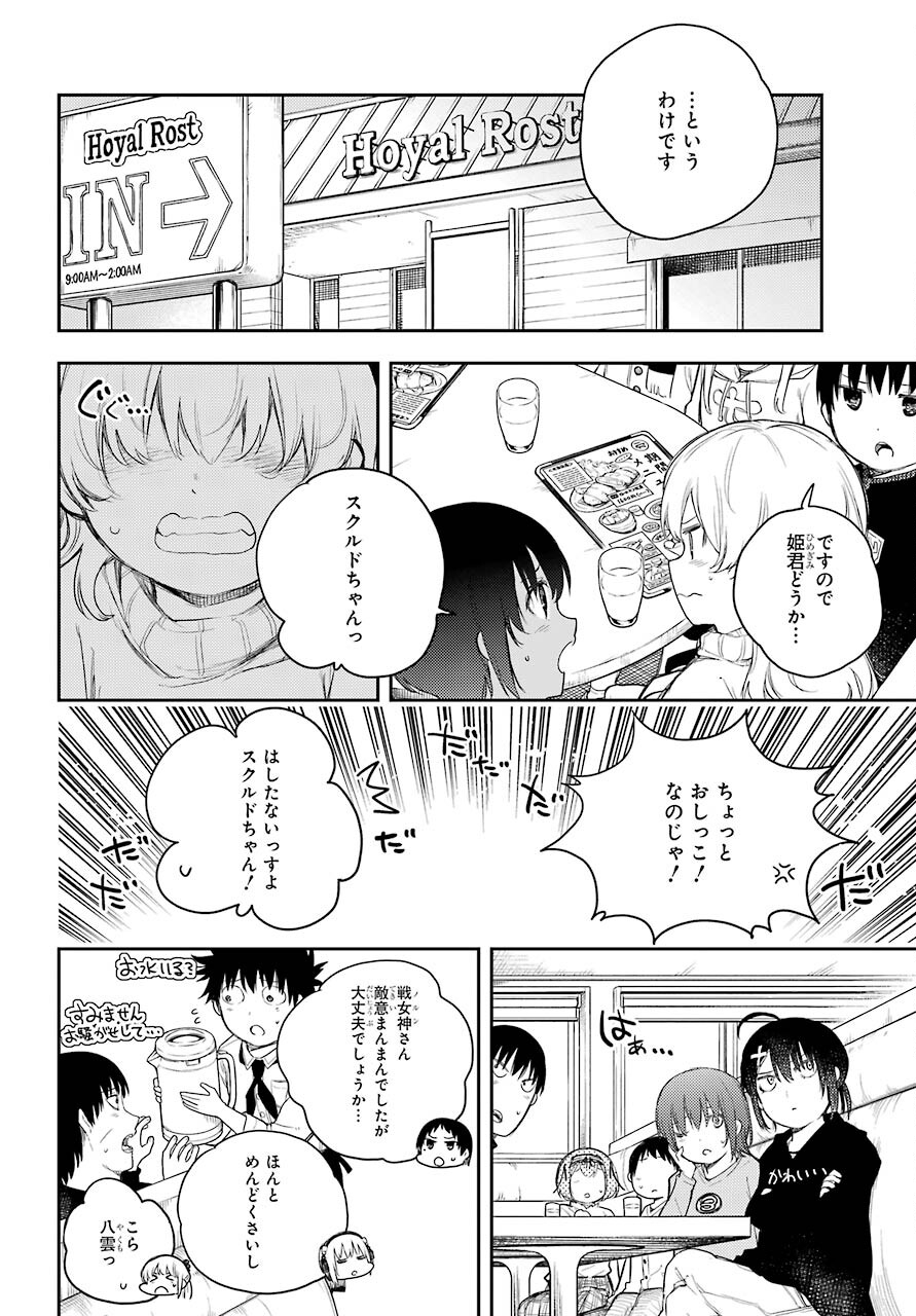 Val x Love Chapter 69 24ページ