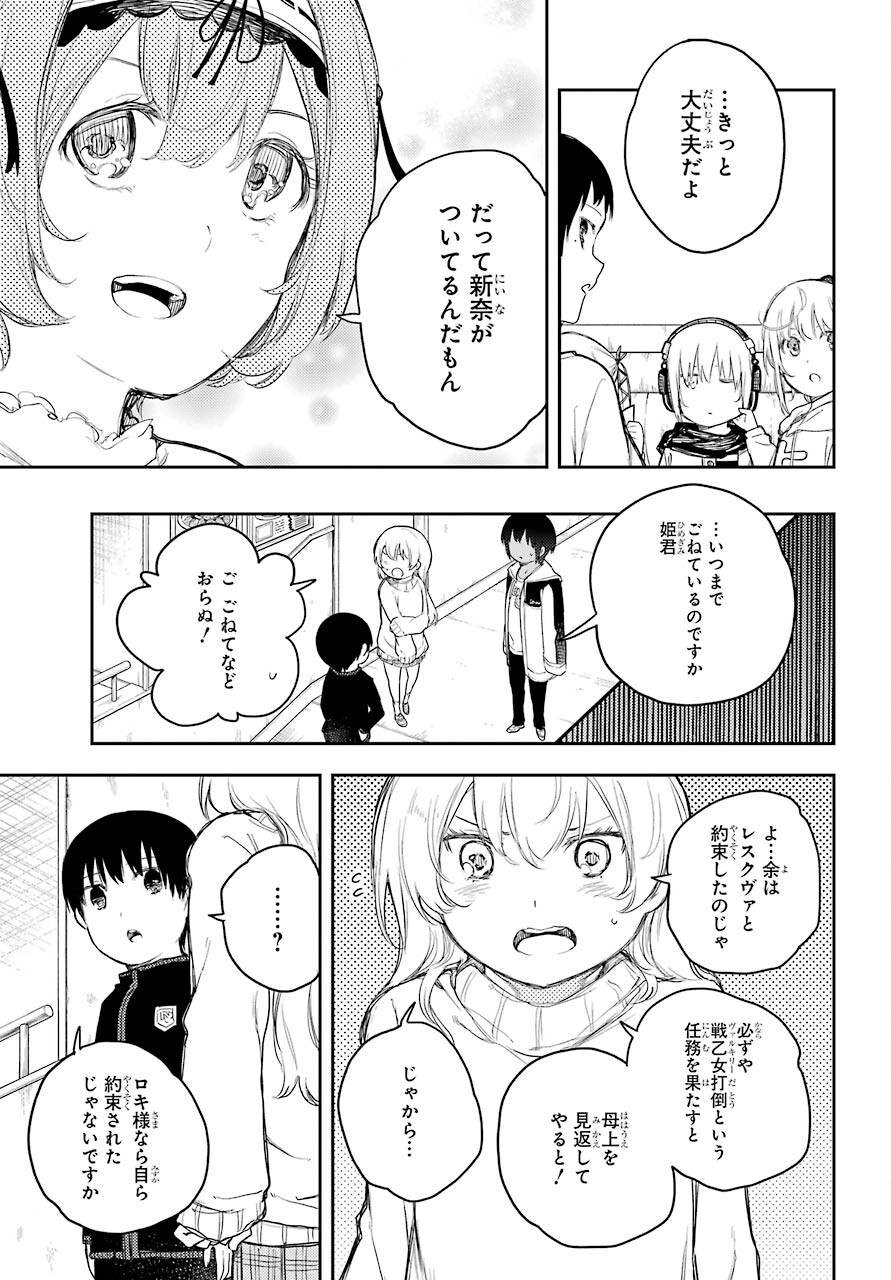 Val x Love Chapter 69 25ページ