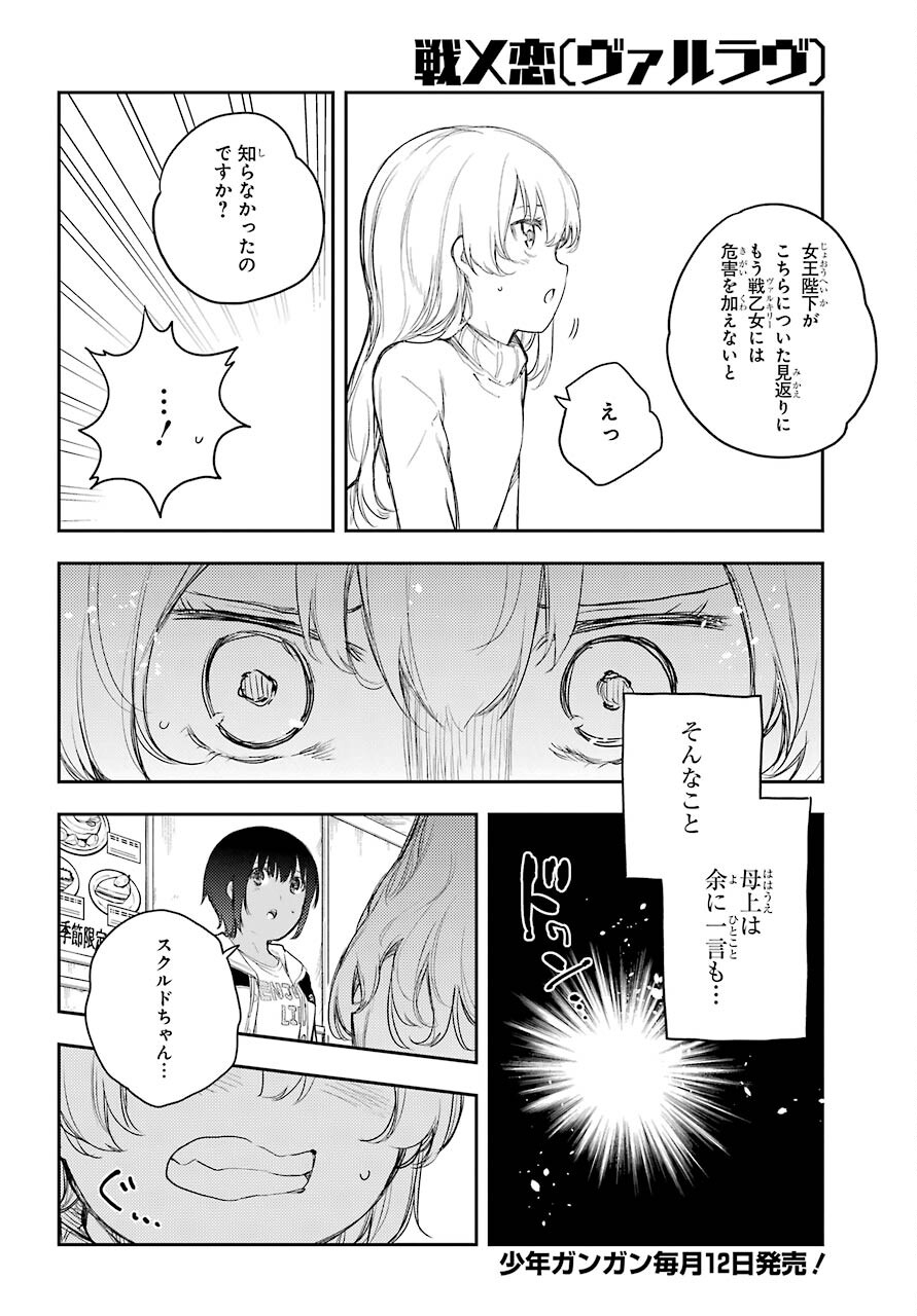 Val x Love Chapter 69 26ページ
