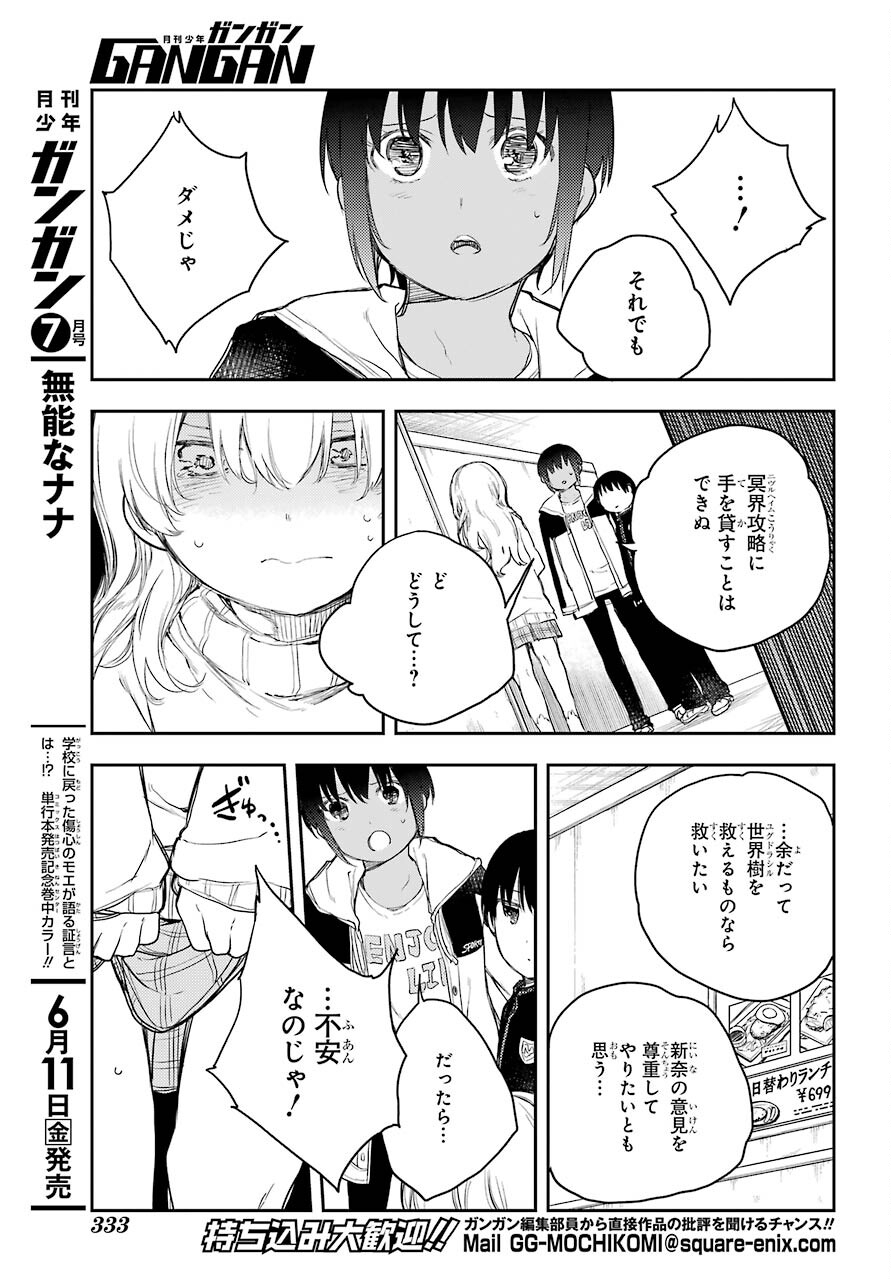 Val x Love Chapter 69 27ページ
