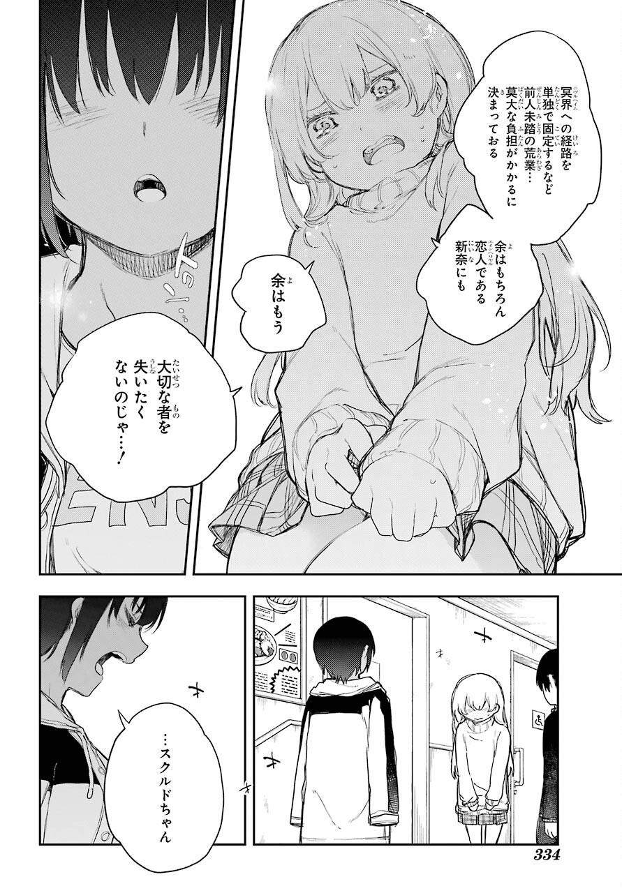 Val x Love Chapter 69 28ページ
