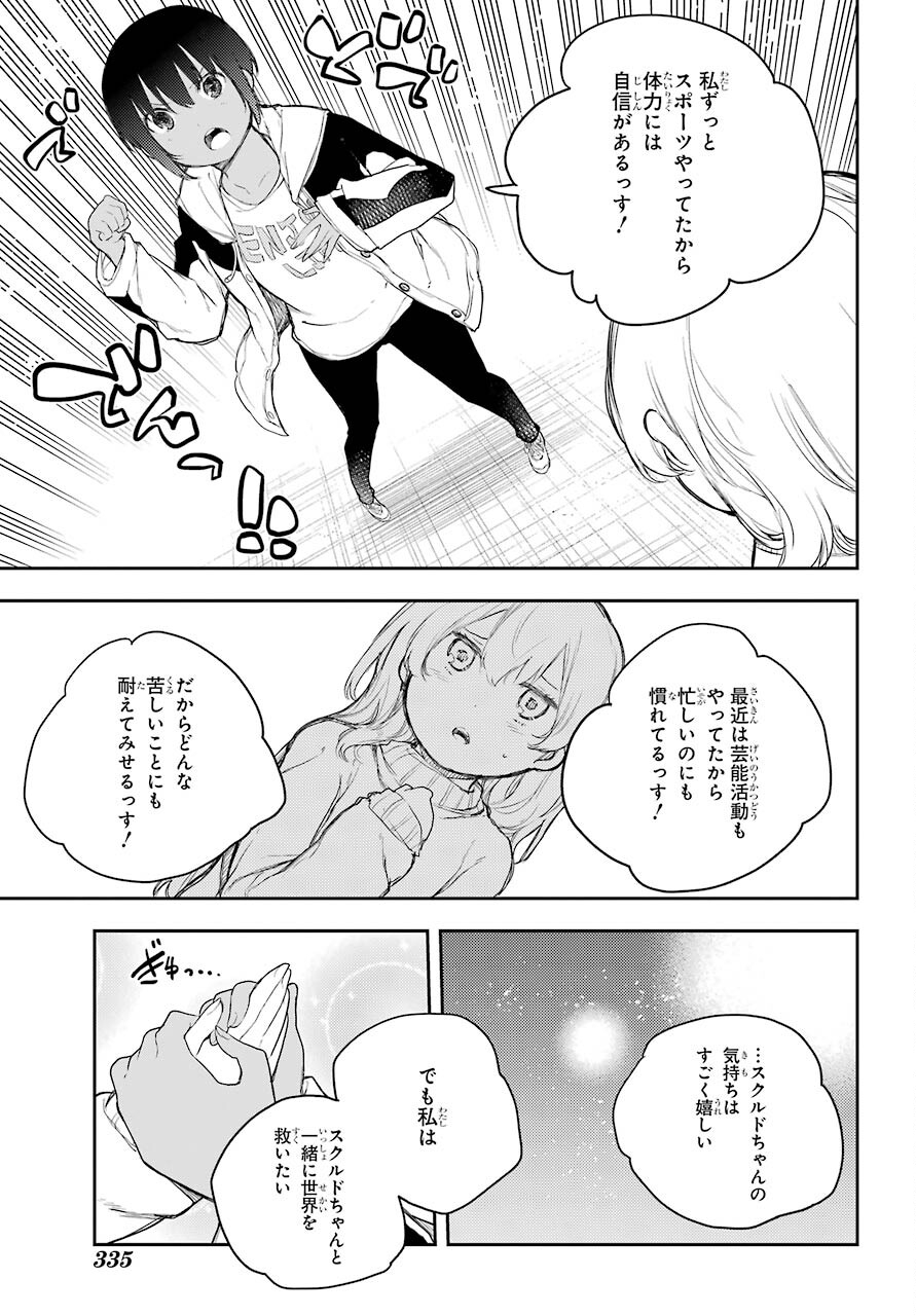 Val x Love Chapter 69 29ページ