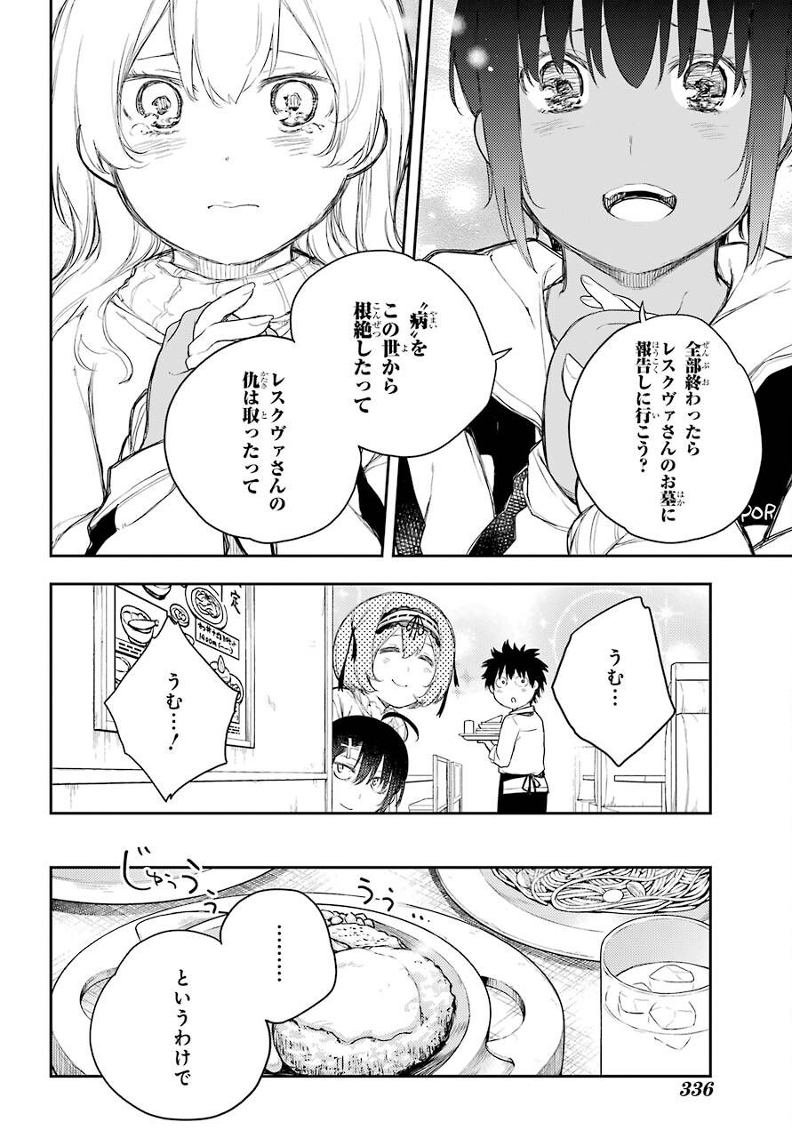Val x Love Chapter 69 30ページ