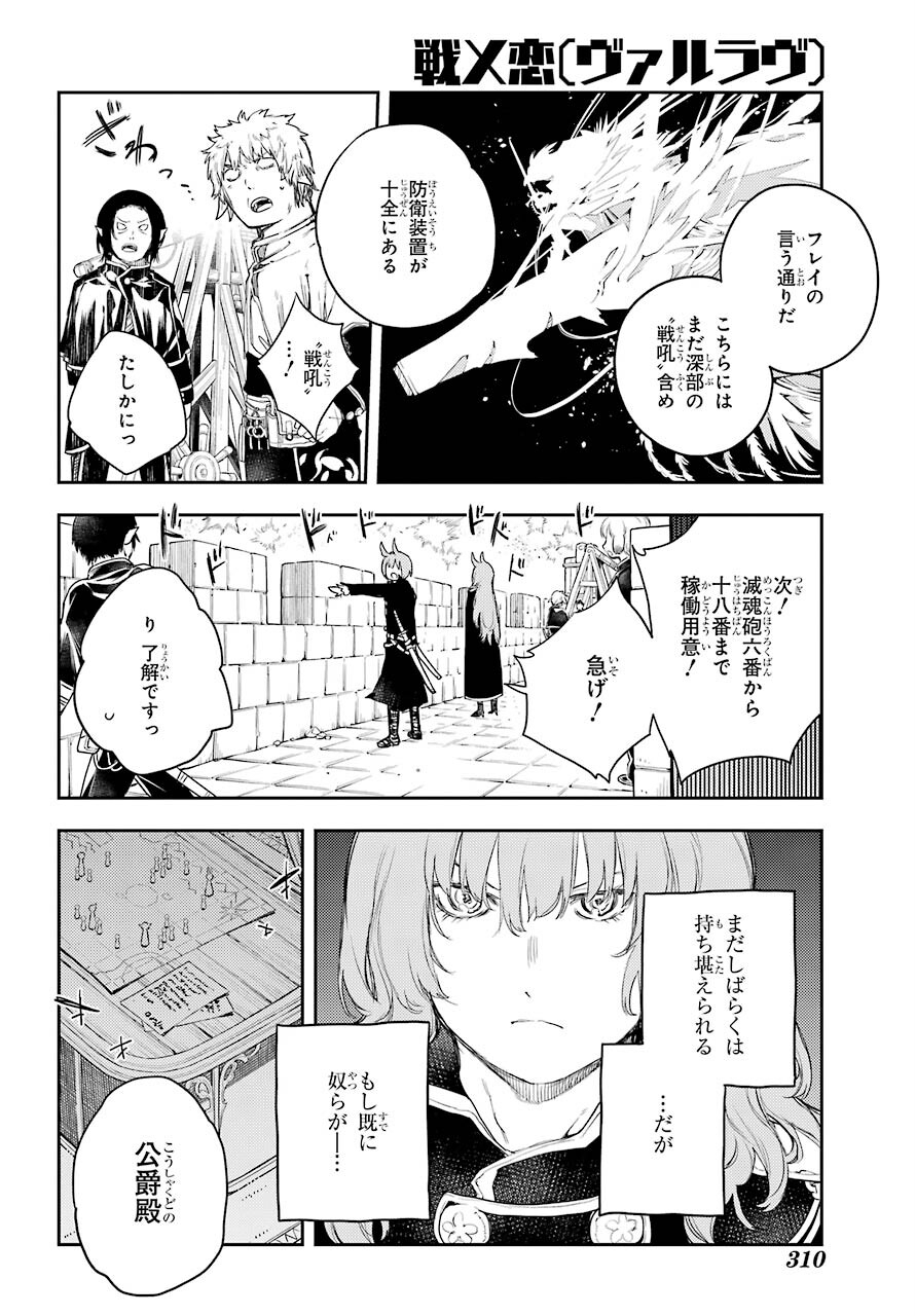 Val x Love Chapter 69 4ページ