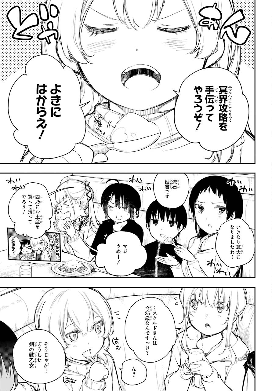 Val x Love Chapter 69 31ページ