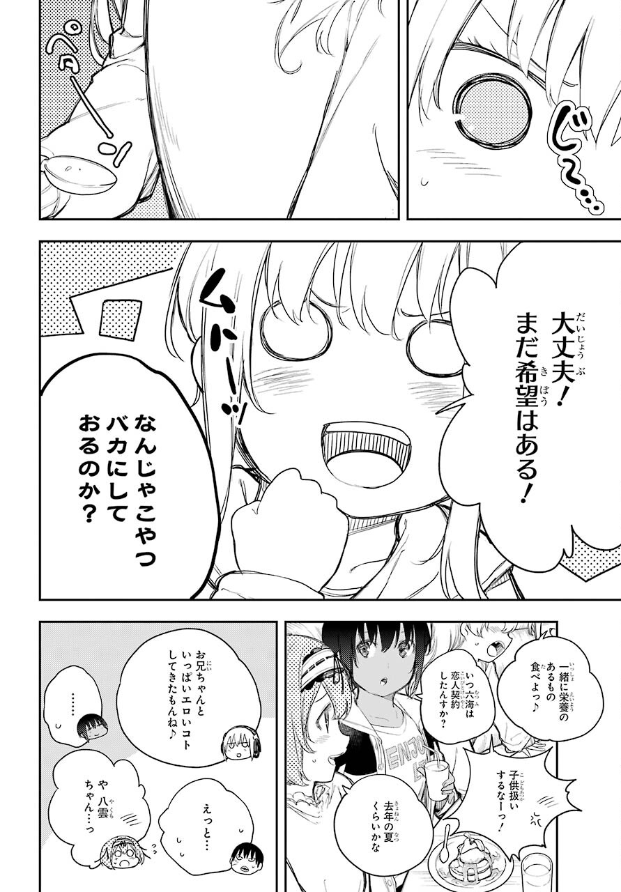 Val x Love Chapter 69 32ページ
