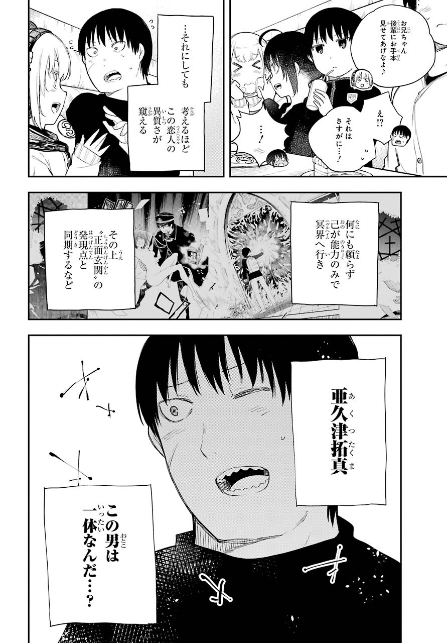 Val x Love Chapter 69 34ページ