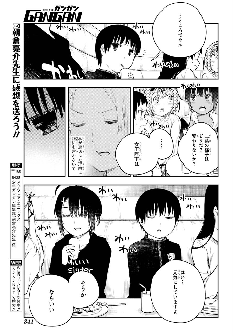 Val x Love Chapter 69 35ページ