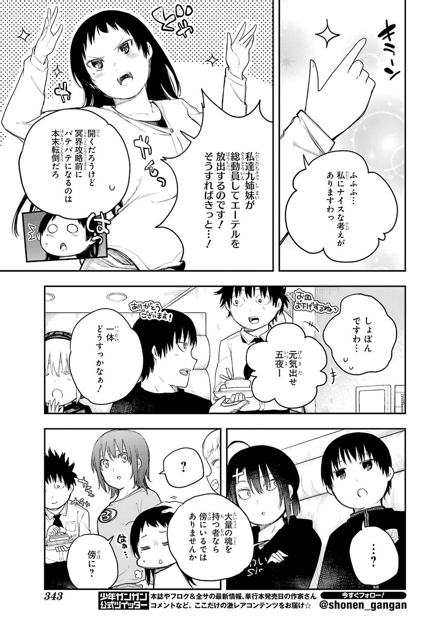 Val x Love Chapter 69 37ページ