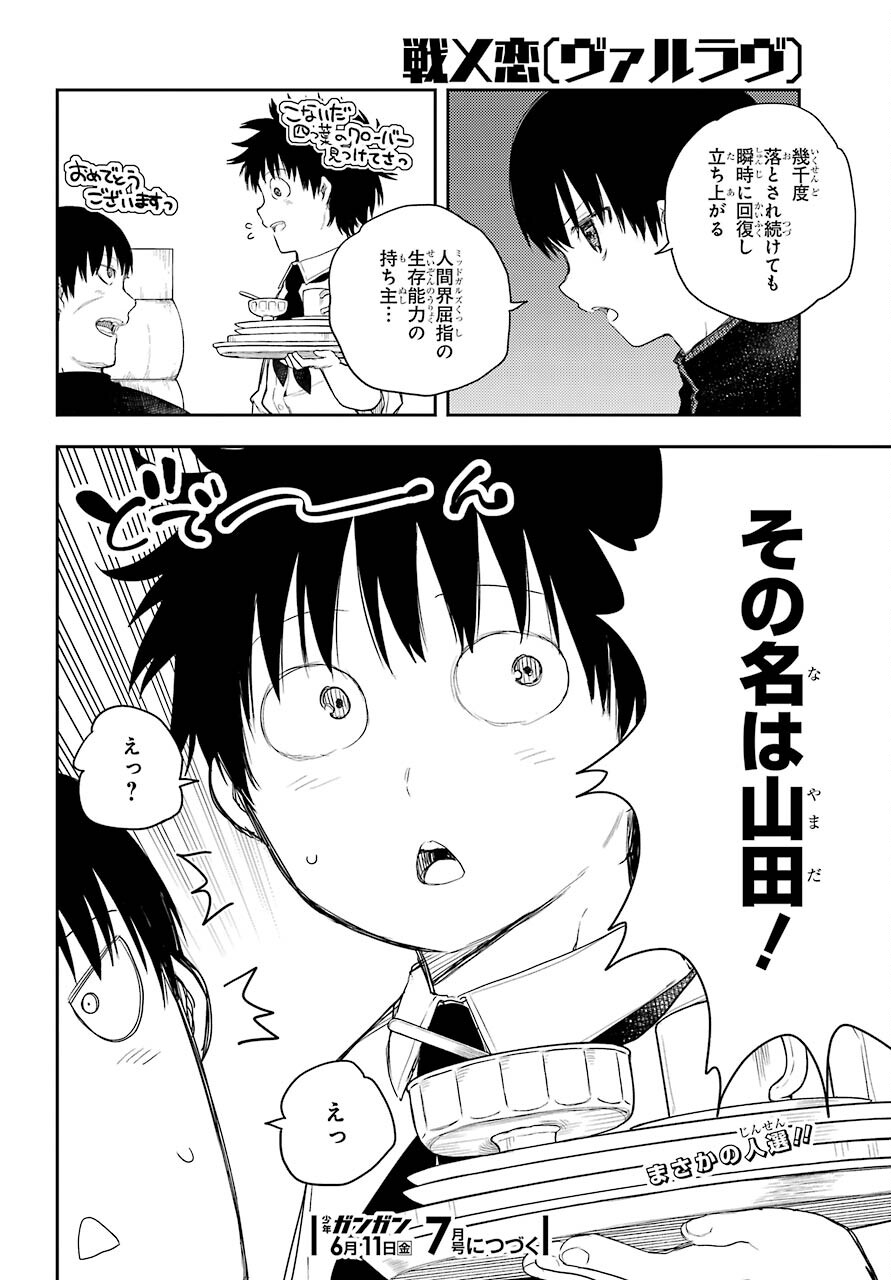 Val x Love Chapter 69 38ページ