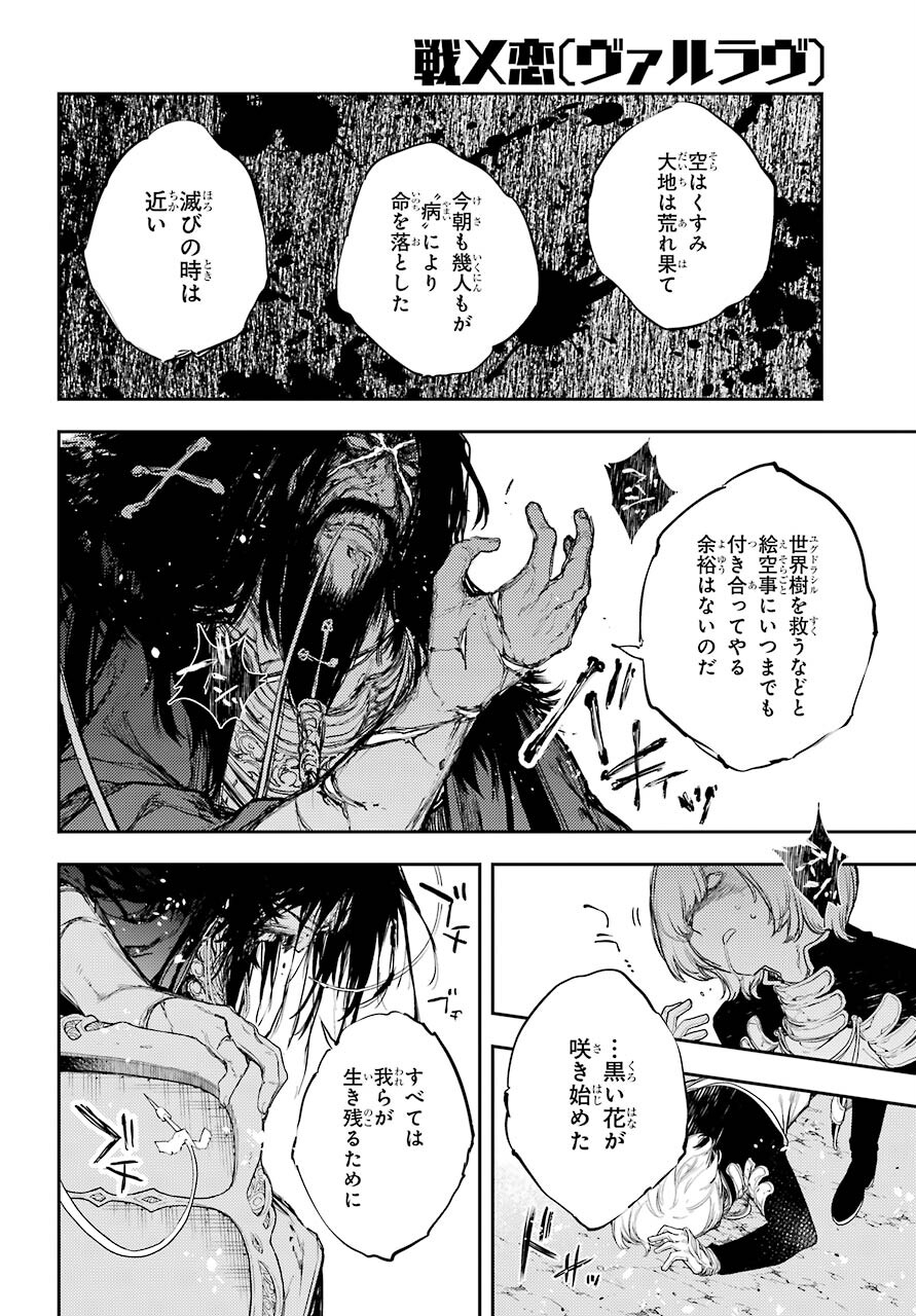 Val x Love Chapter 69 6ページ