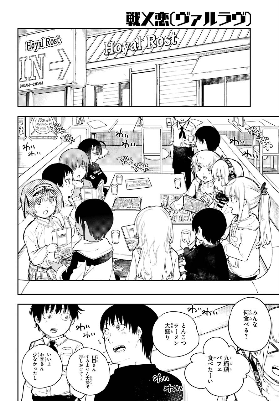 Val x Love Chapter 69 8ページ