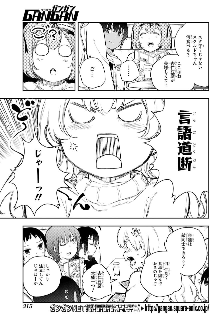 Val x Love Chapter 69 9ページ
