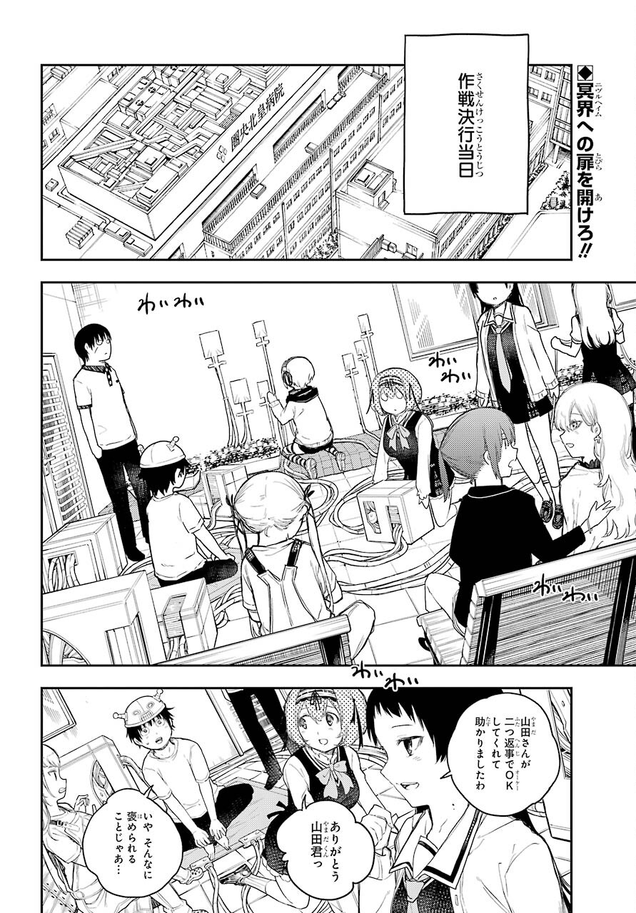 Val x Love Chapter 70 2ページ