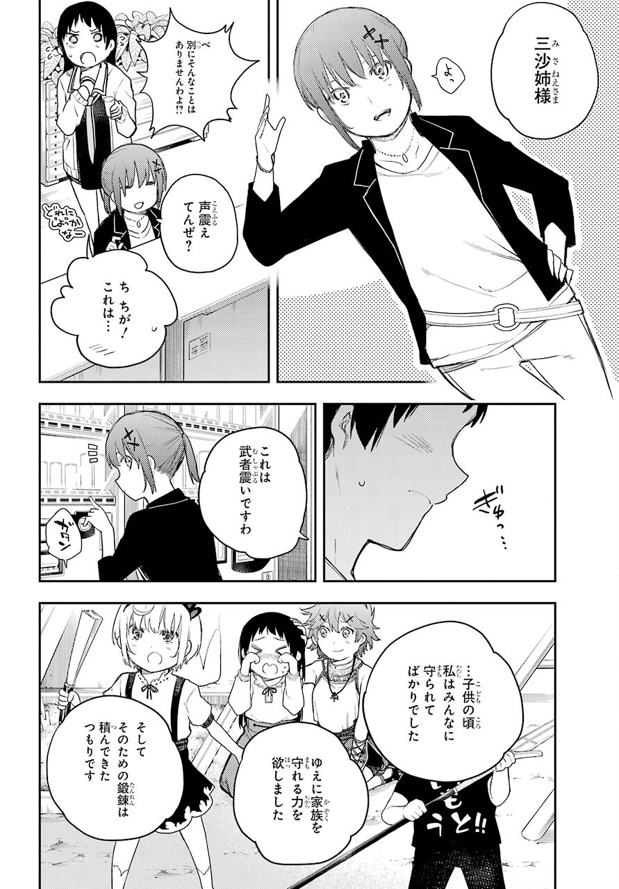Val x Love Chapter 70 12ページ