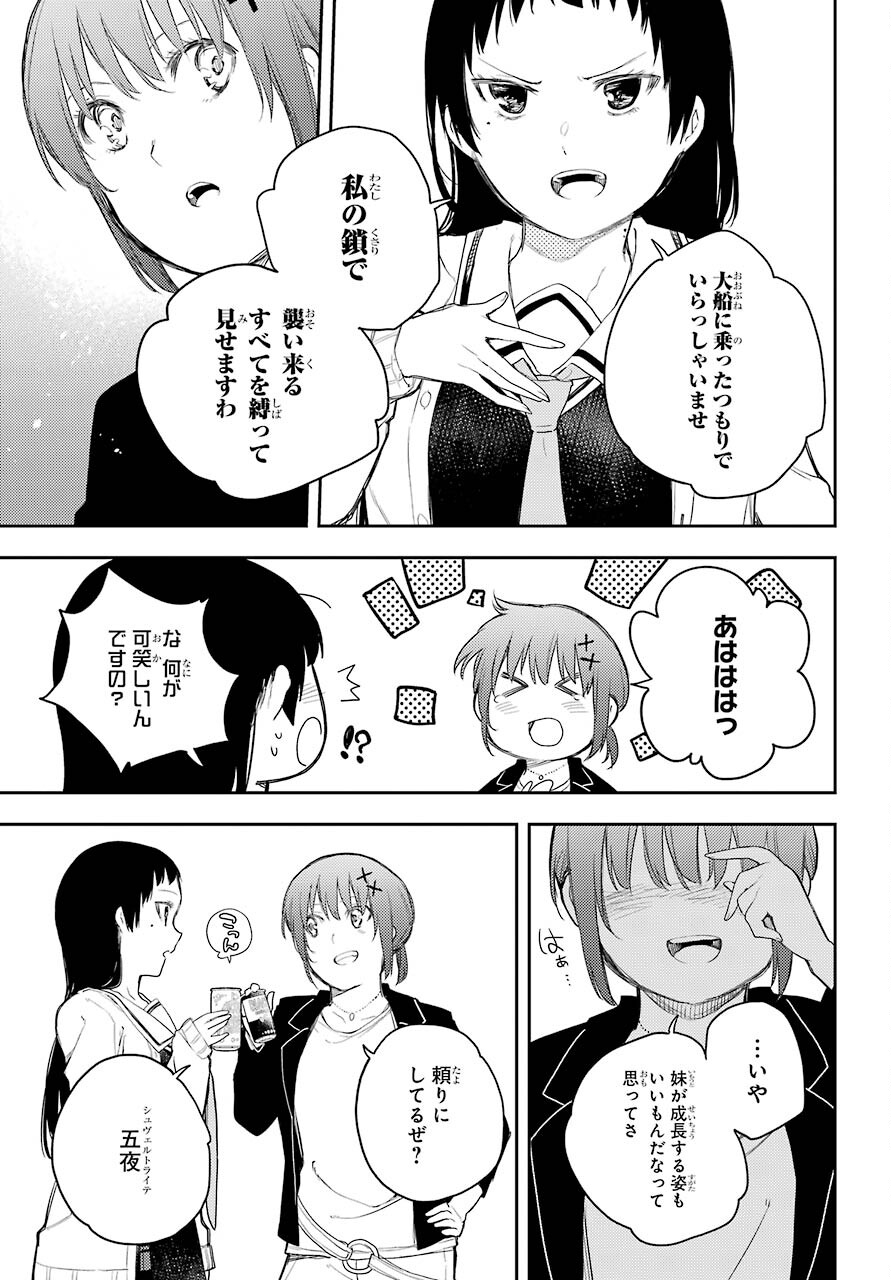 Val x Love Chapter 70 13ページ