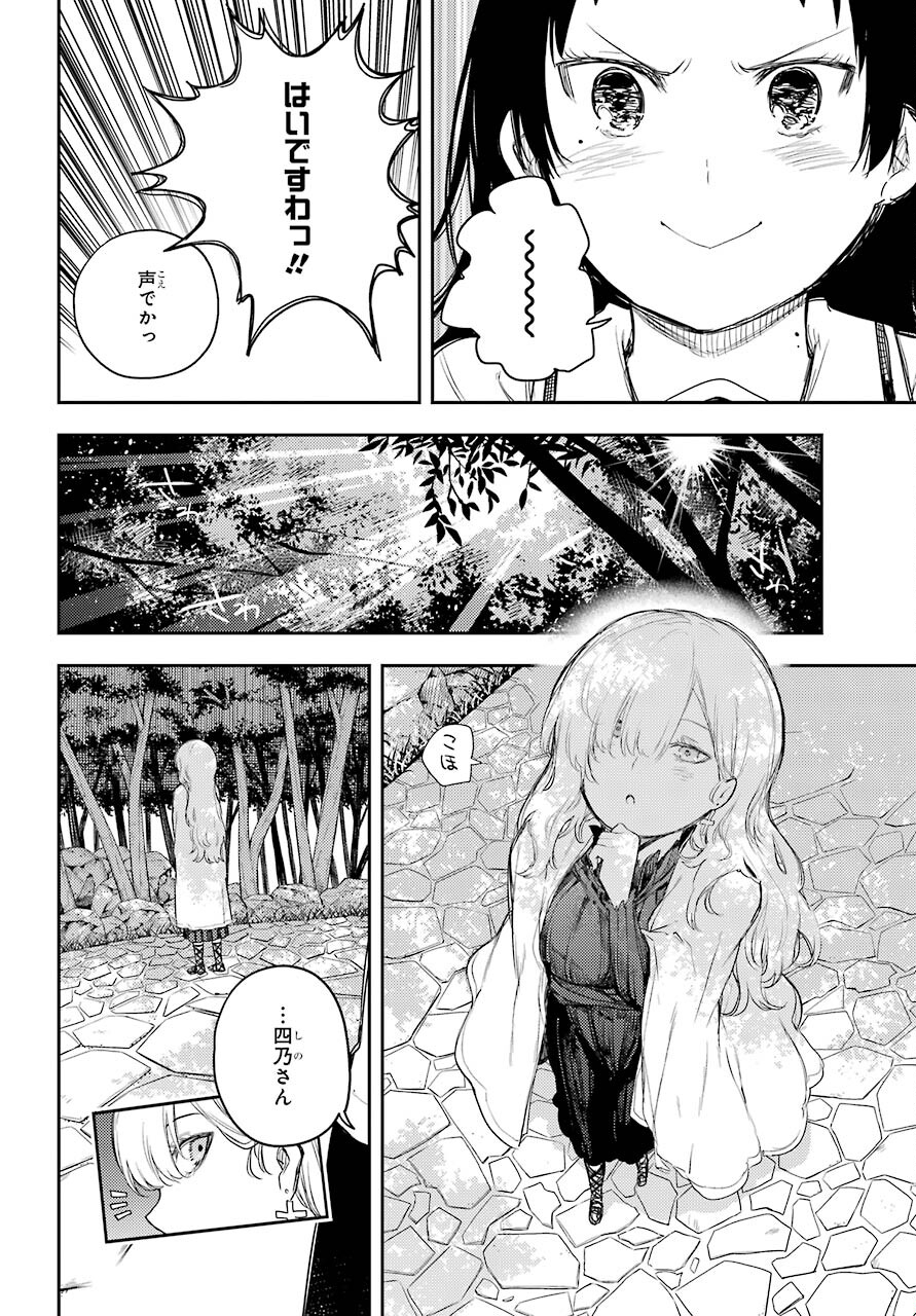Val x Love Chapter 70 14ページ