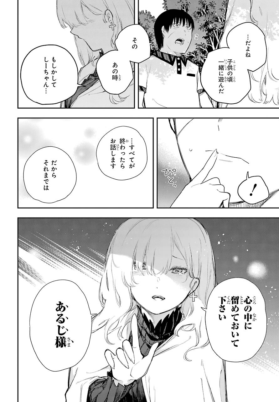 Val x Love Chapter 70 16ページ