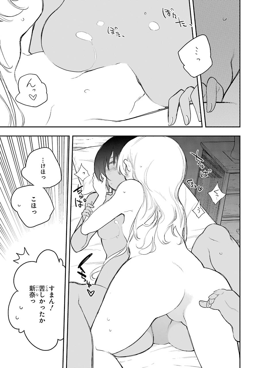 Val x Love Chapter 70 17ページ