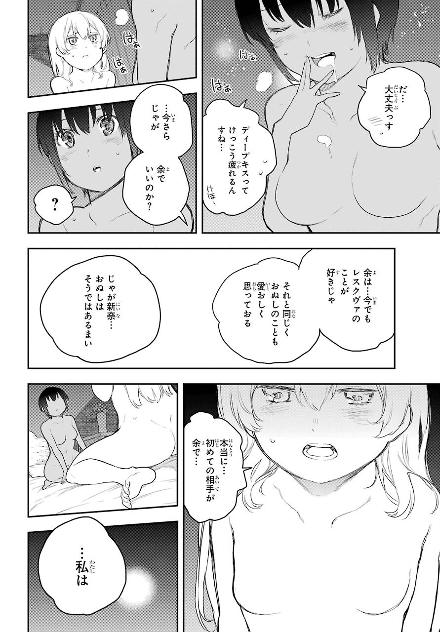 Val x Love Chapter 70 18ページ