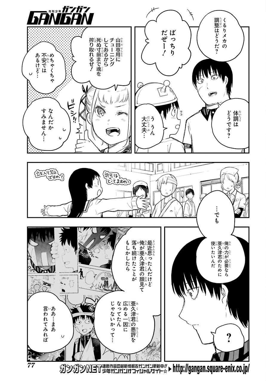 Val x Love Chapter 70 3ページ