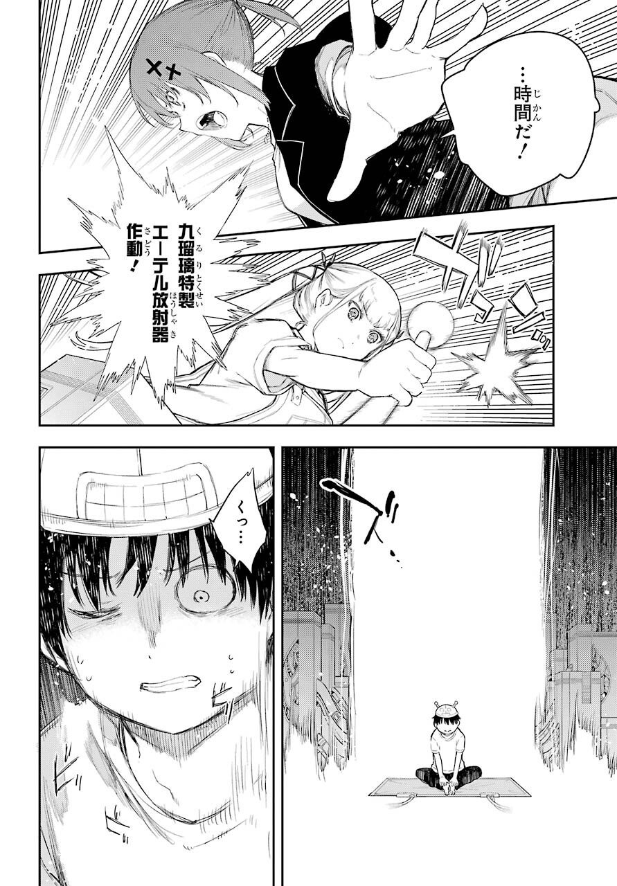 Val x Love Chapter 70 30ページ