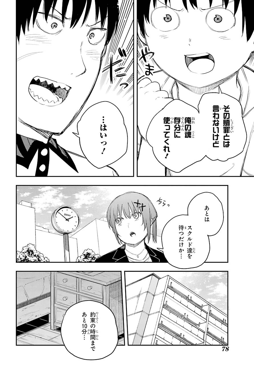 Val x Love Chapter 70 4ページ