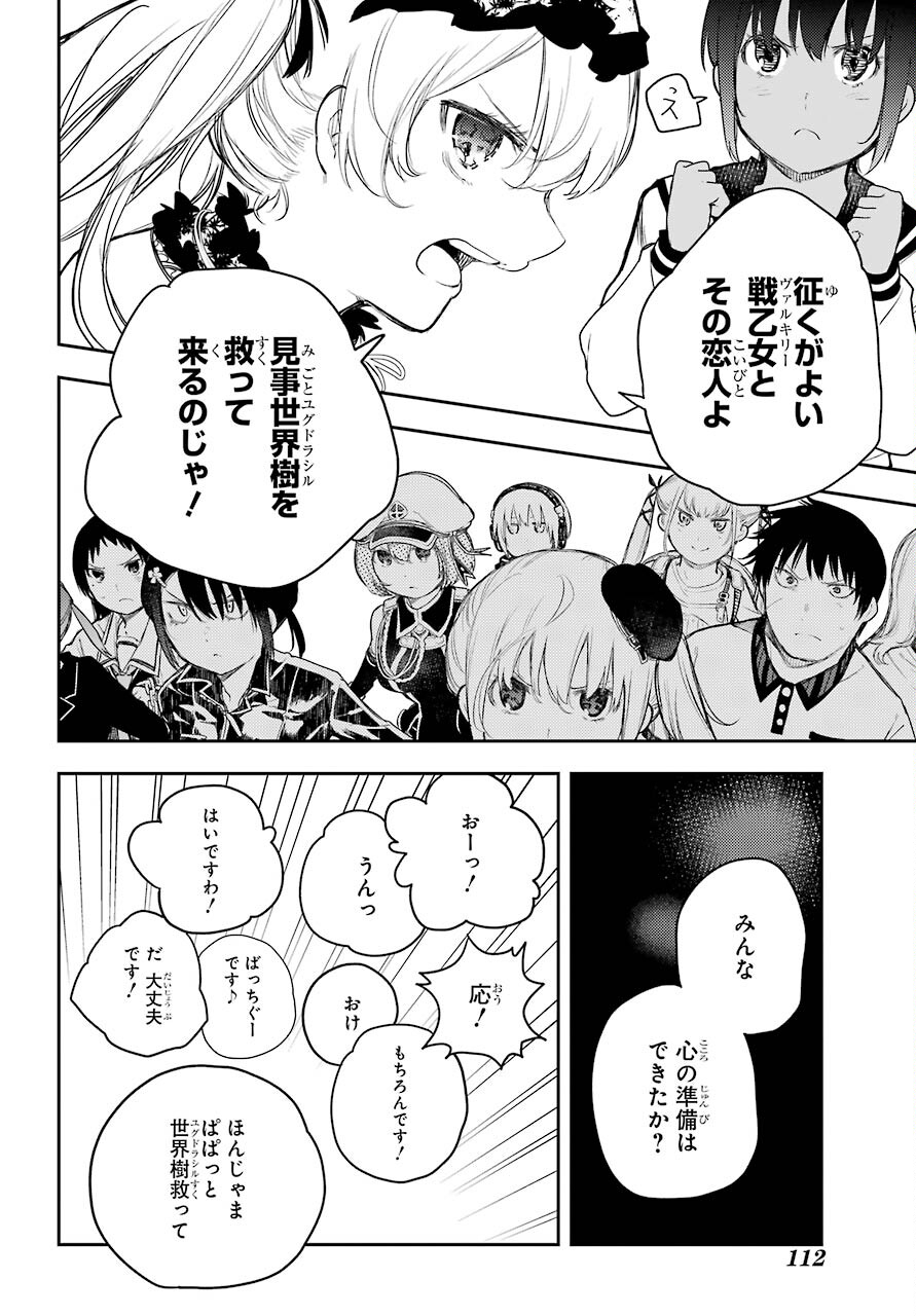 Val x Love Chapter 70 38ページ