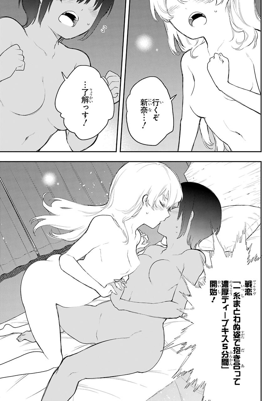 Val x Love Chapter 70 5ページ