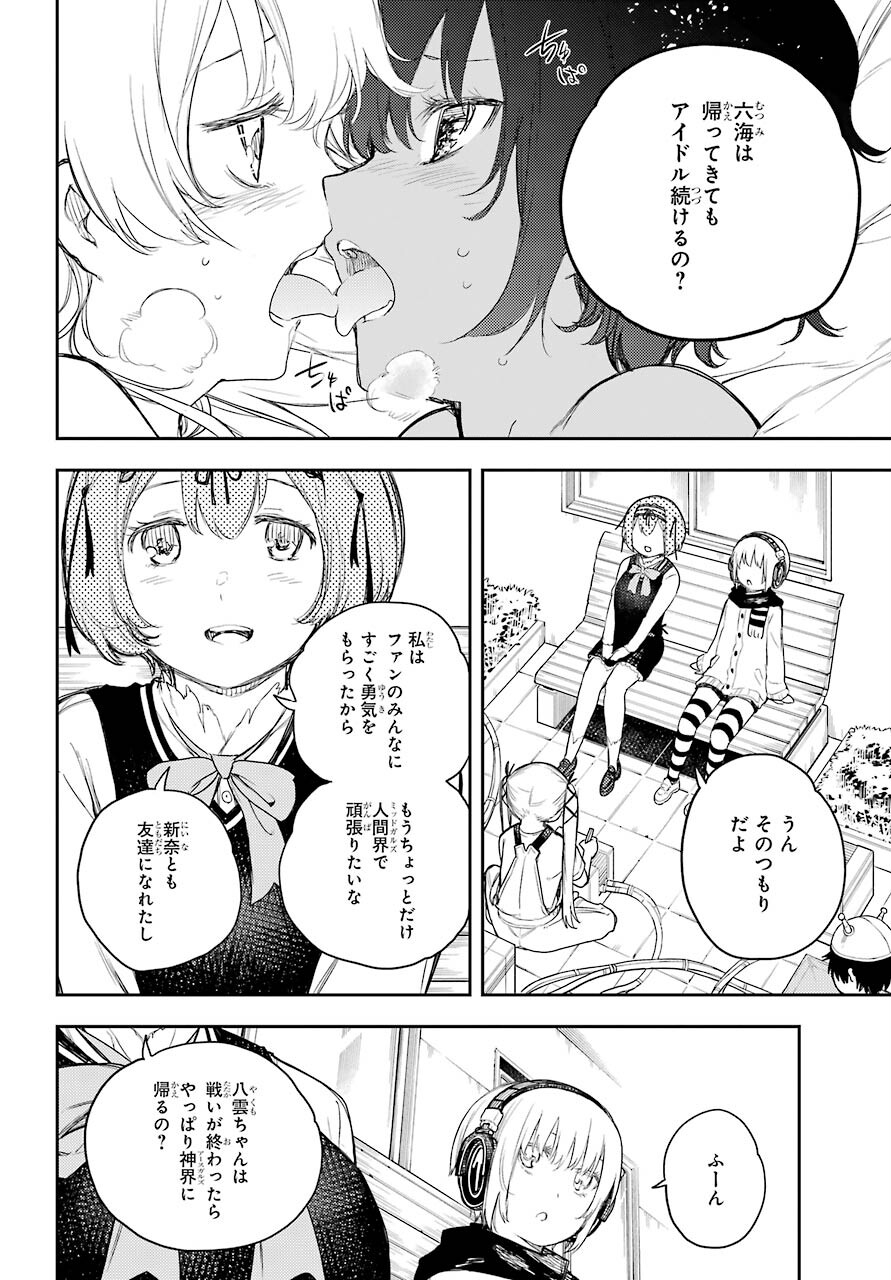 Val x Love Chapter 70 6ページ
