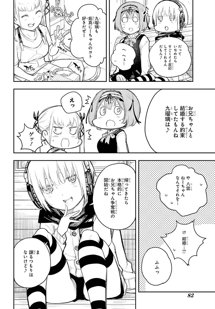 Val x Love Chapter 70 8ページ