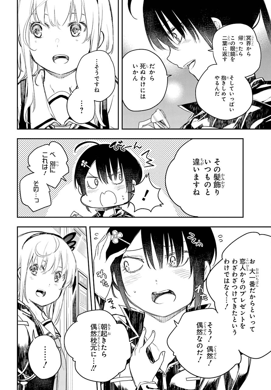 Val x Love Chapter 70 10ページ