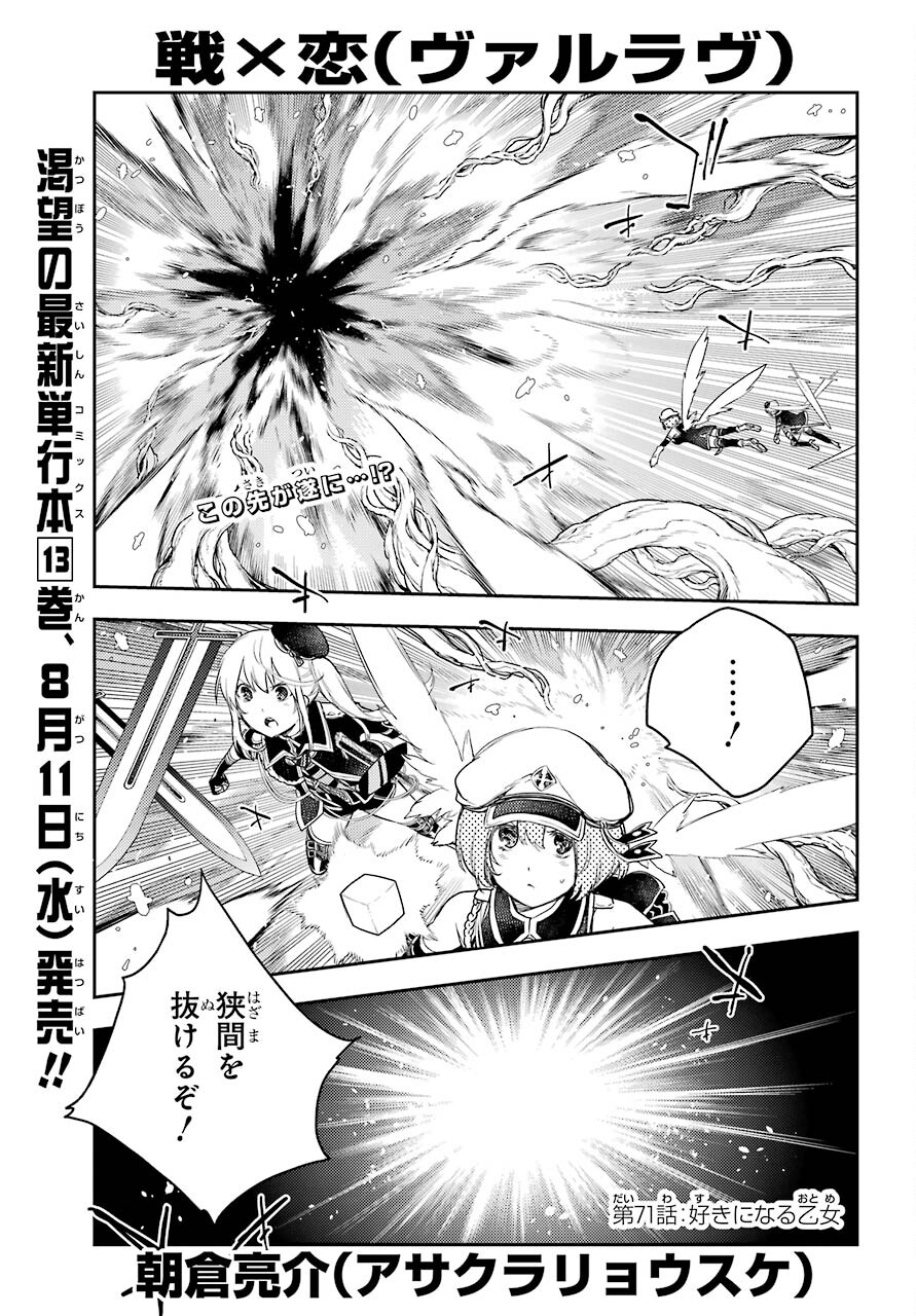 Val x Love Chapter 71 1ページ