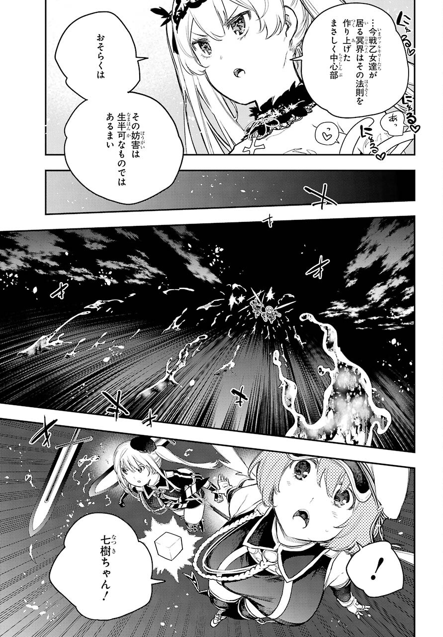 Val x Love Chapter 71 11ページ