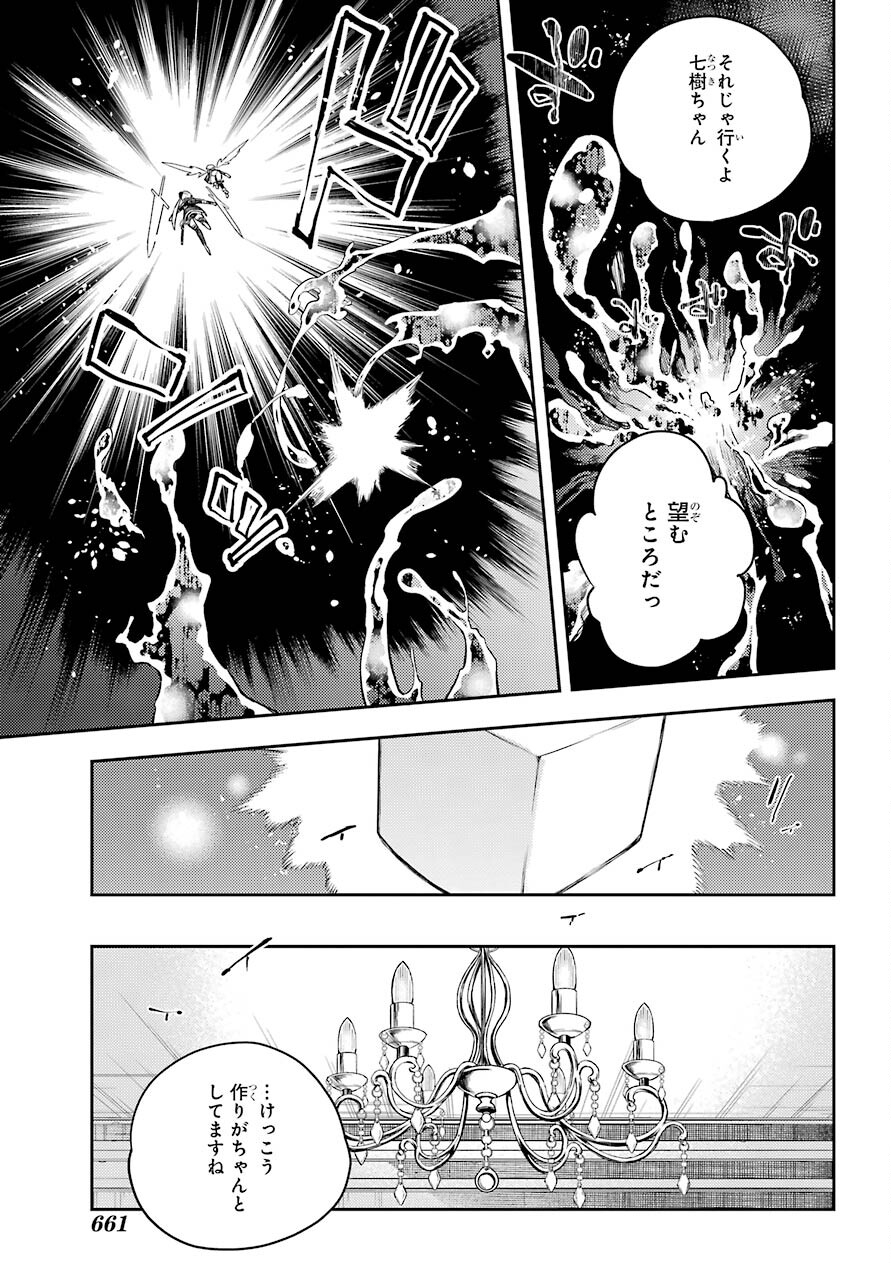 Val x Love Chapter 71 15ページ