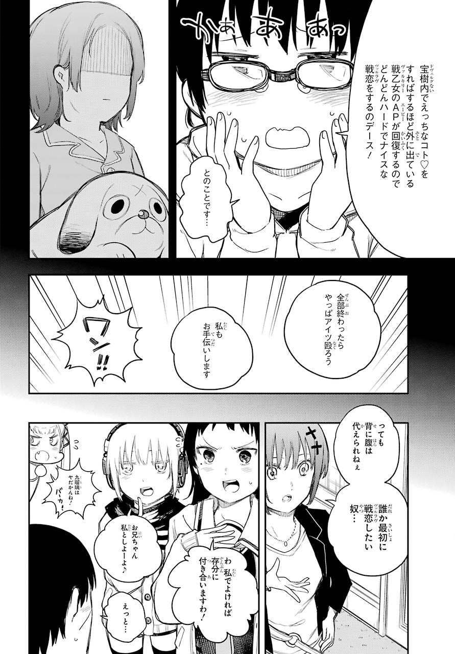 Val x Love Chapter 71 18ページ