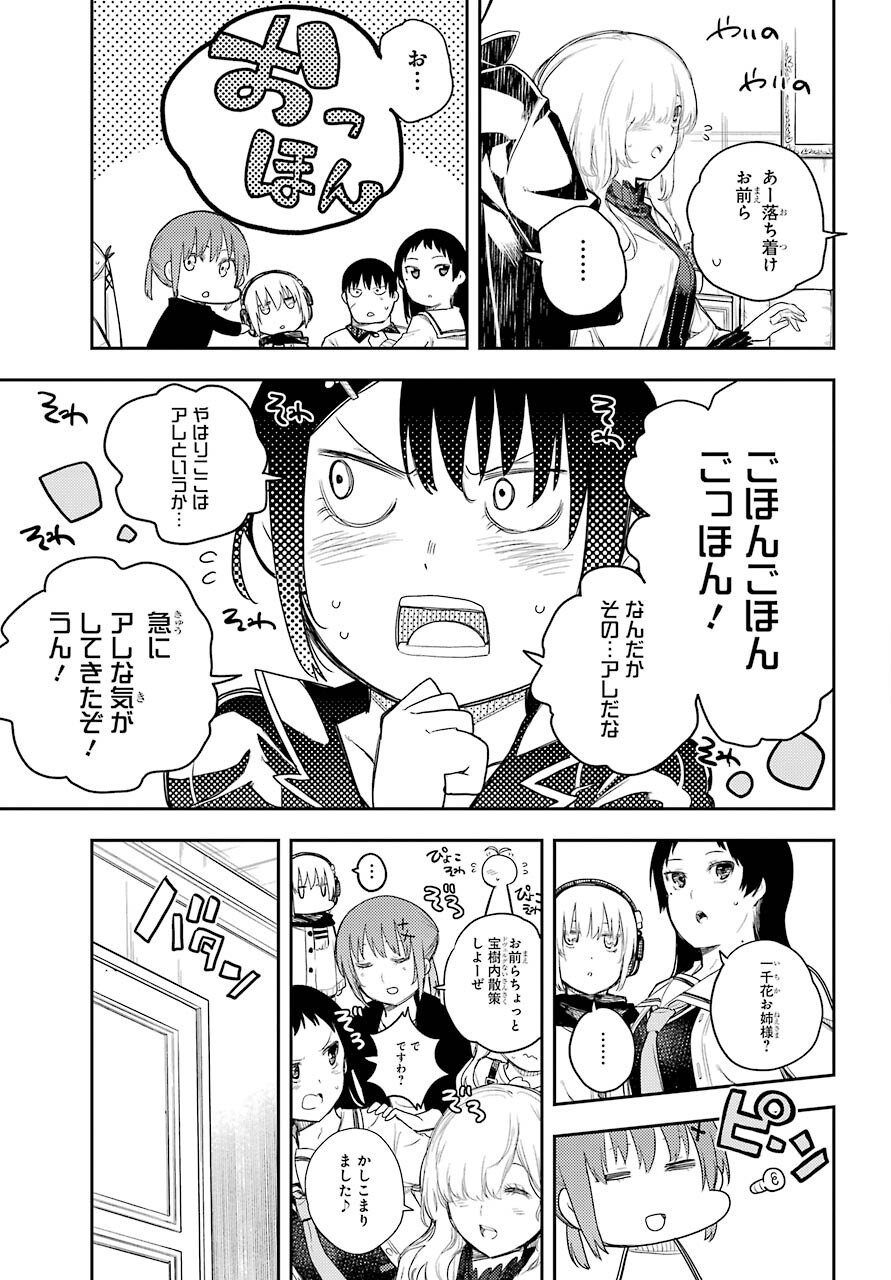 Val x Love Chapter 71 19ページ