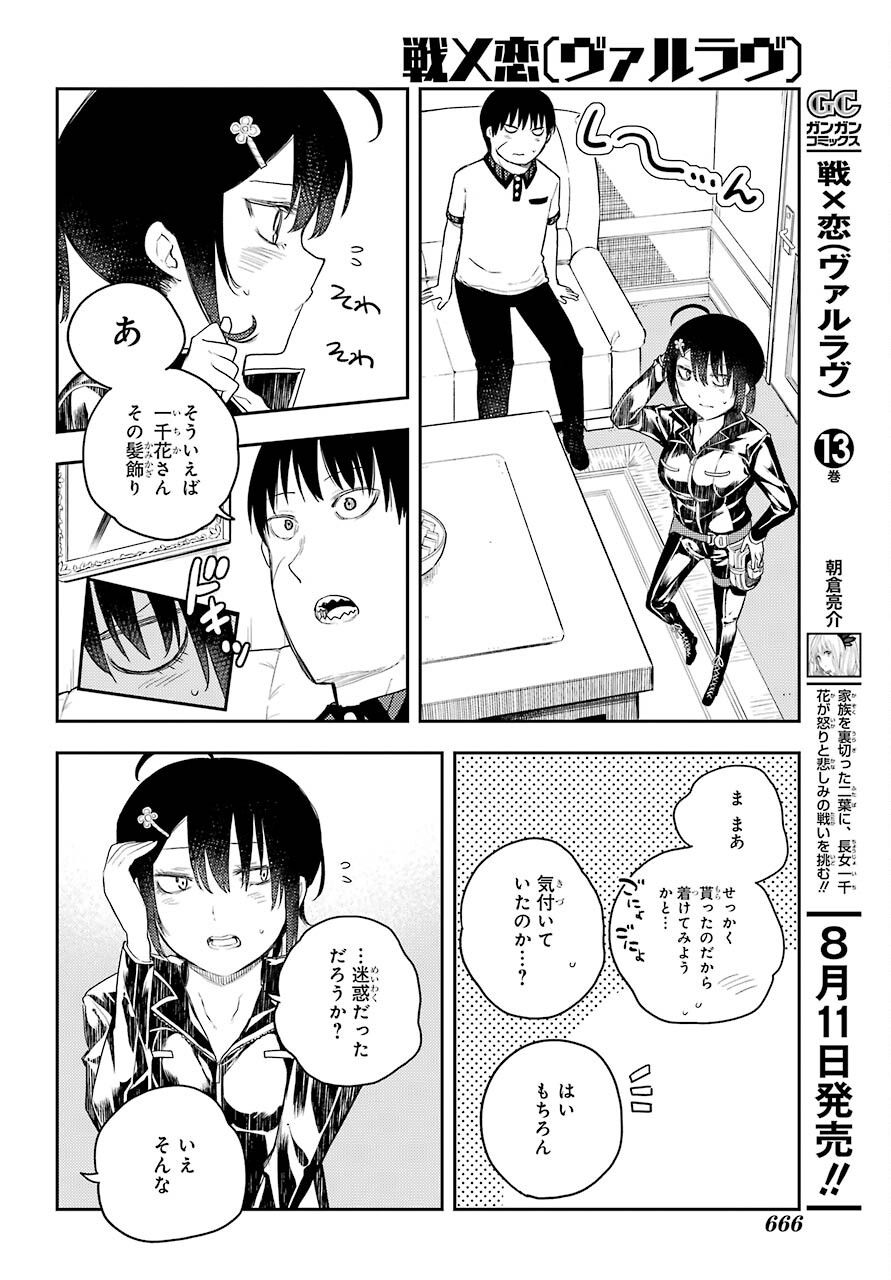 Val x Love Chapter 71 20ページ