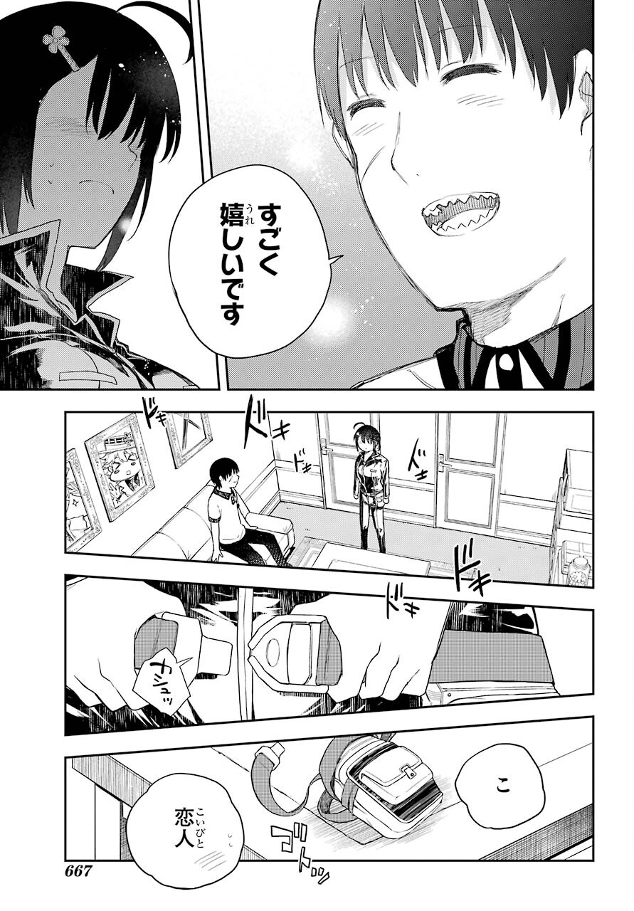 Val x Love Chapter 71 21ページ