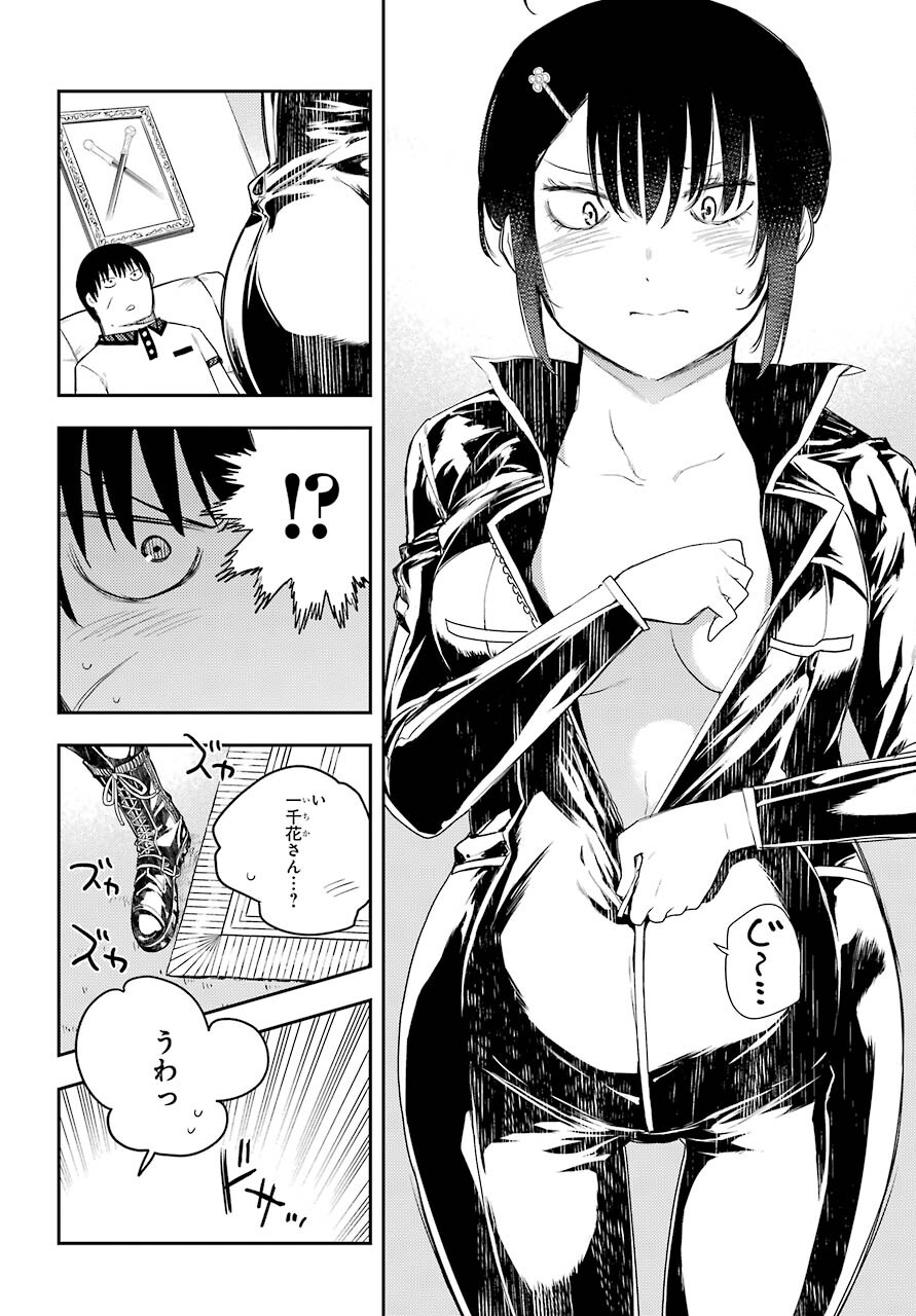 Val x Love Chapter 71 22ページ
