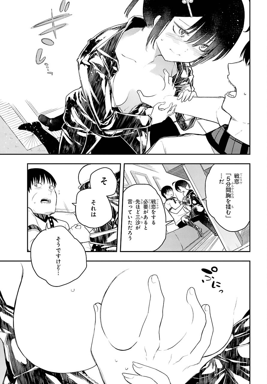 Val x Love Chapter 71 23ページ