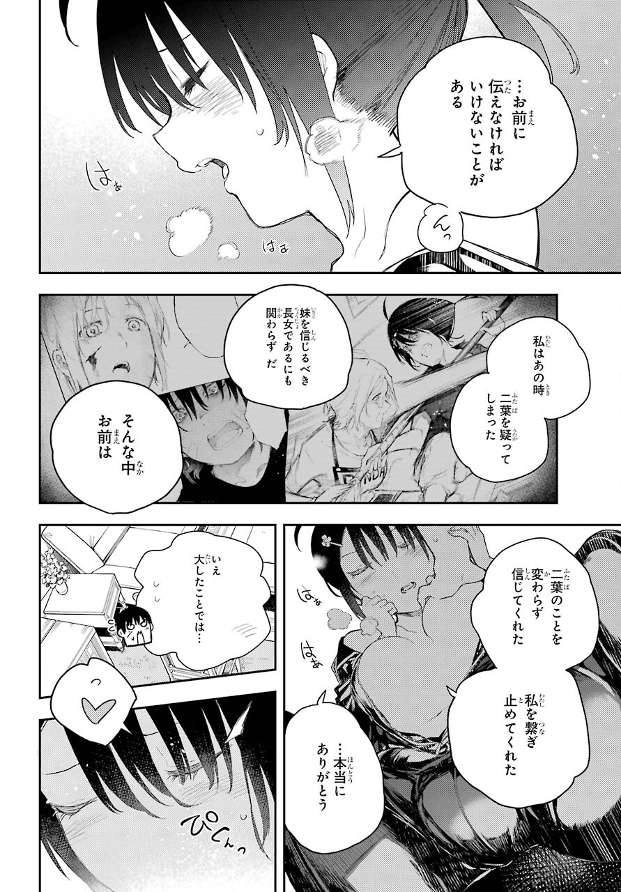 Val x Love Chapter 71 24ページ