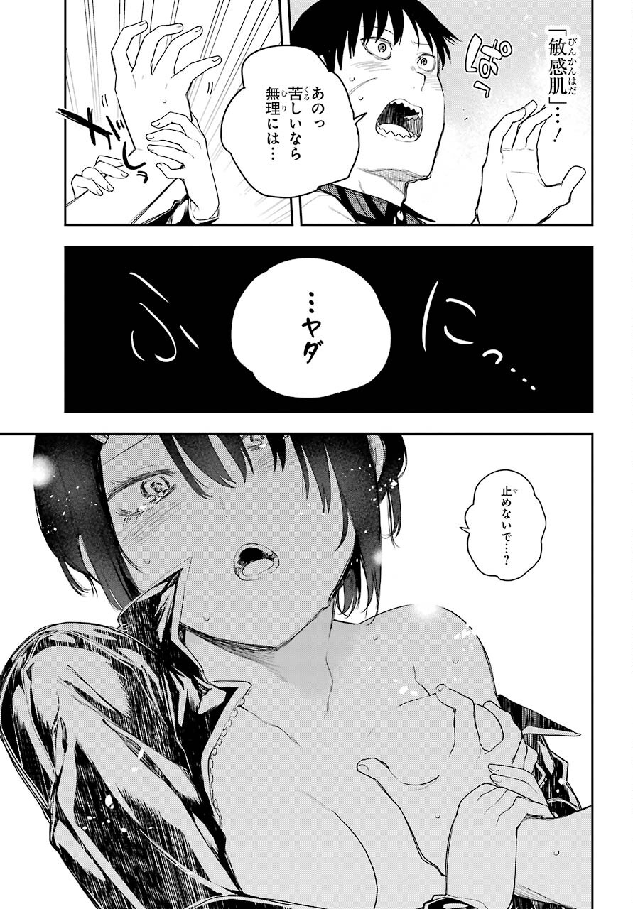 Val x Love Chapter 71 25ページ