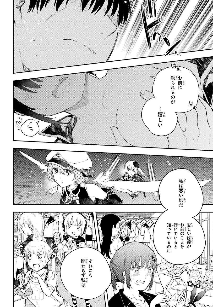 Val x Love Chapter 71 26ページ