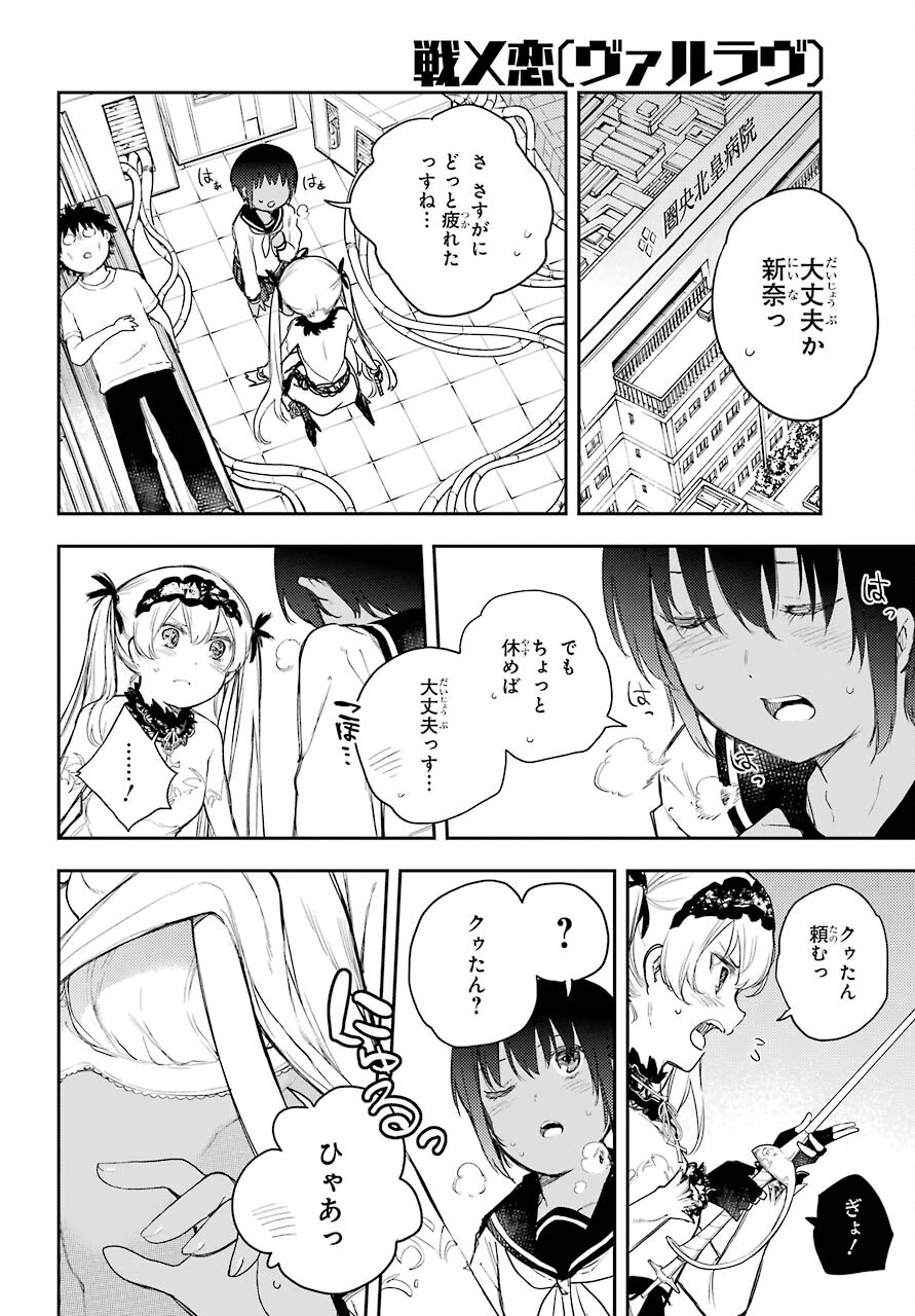 Val x Love Chapter 71 4ページ