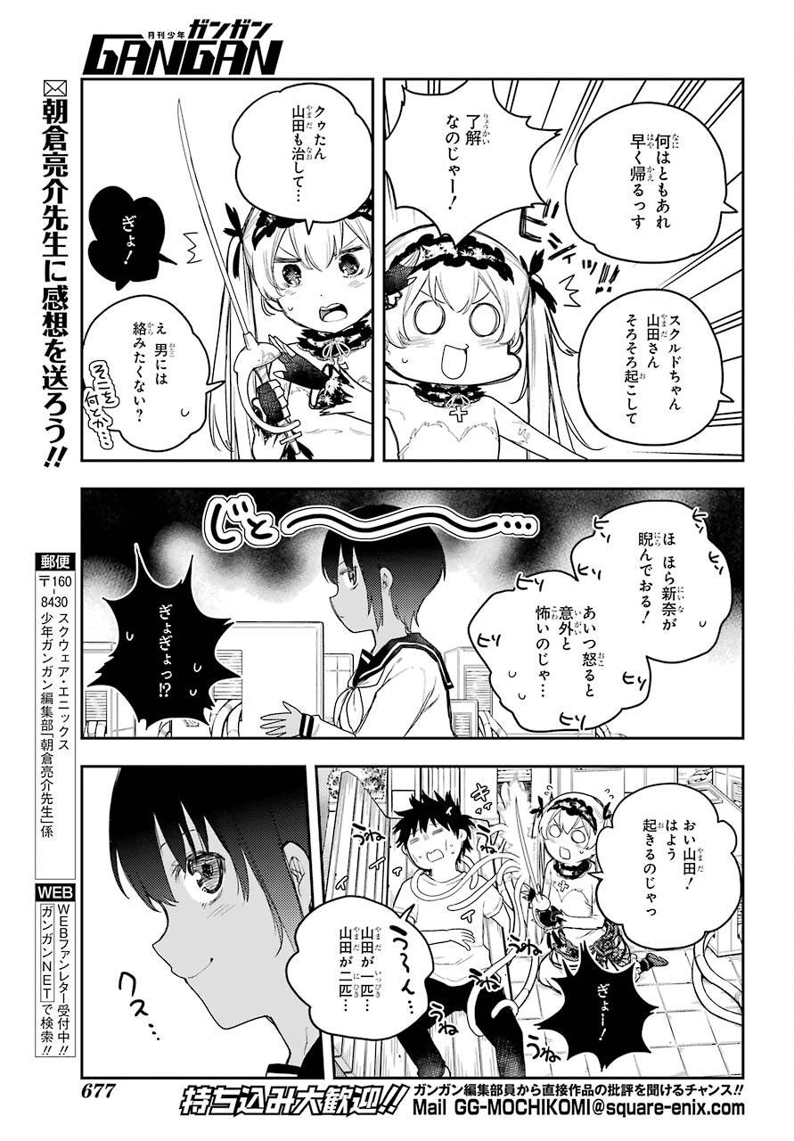 Val x Love Chapter 71 31ページ