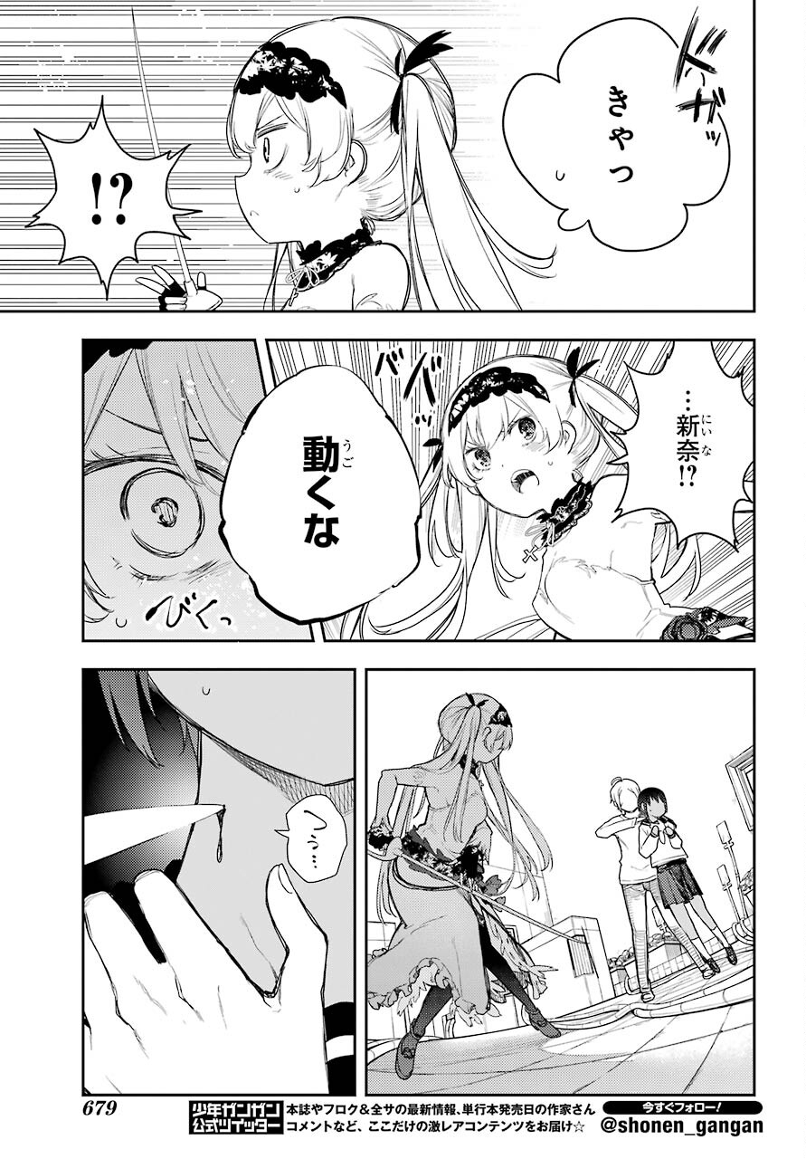 Val x Love Chapter 71 33ページ