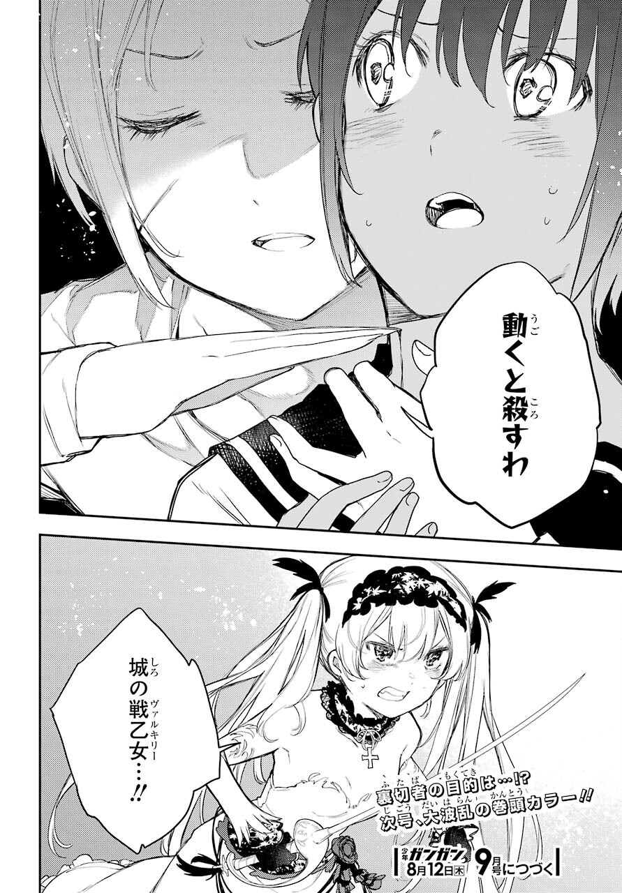 Val x Love Chapter 71 34ページ
