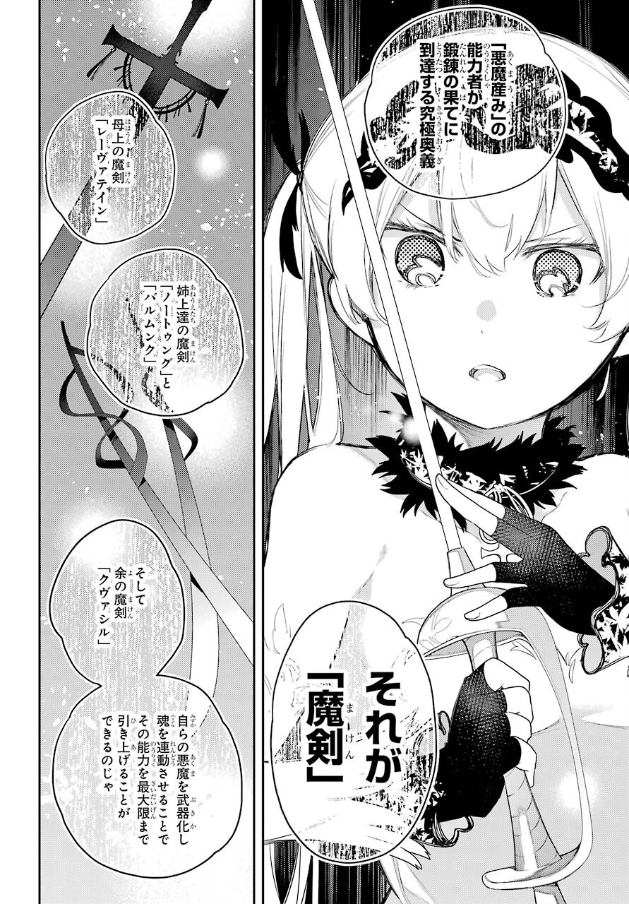 Val x Love Chapter 71 6ページ